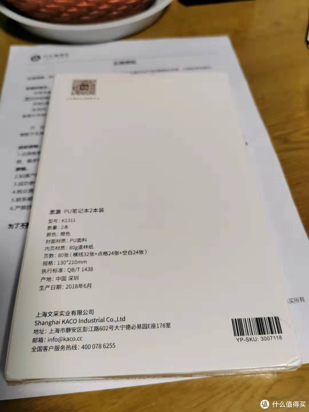 【国庆七天乐】众测实惠福袋评测——思源PU笔记本