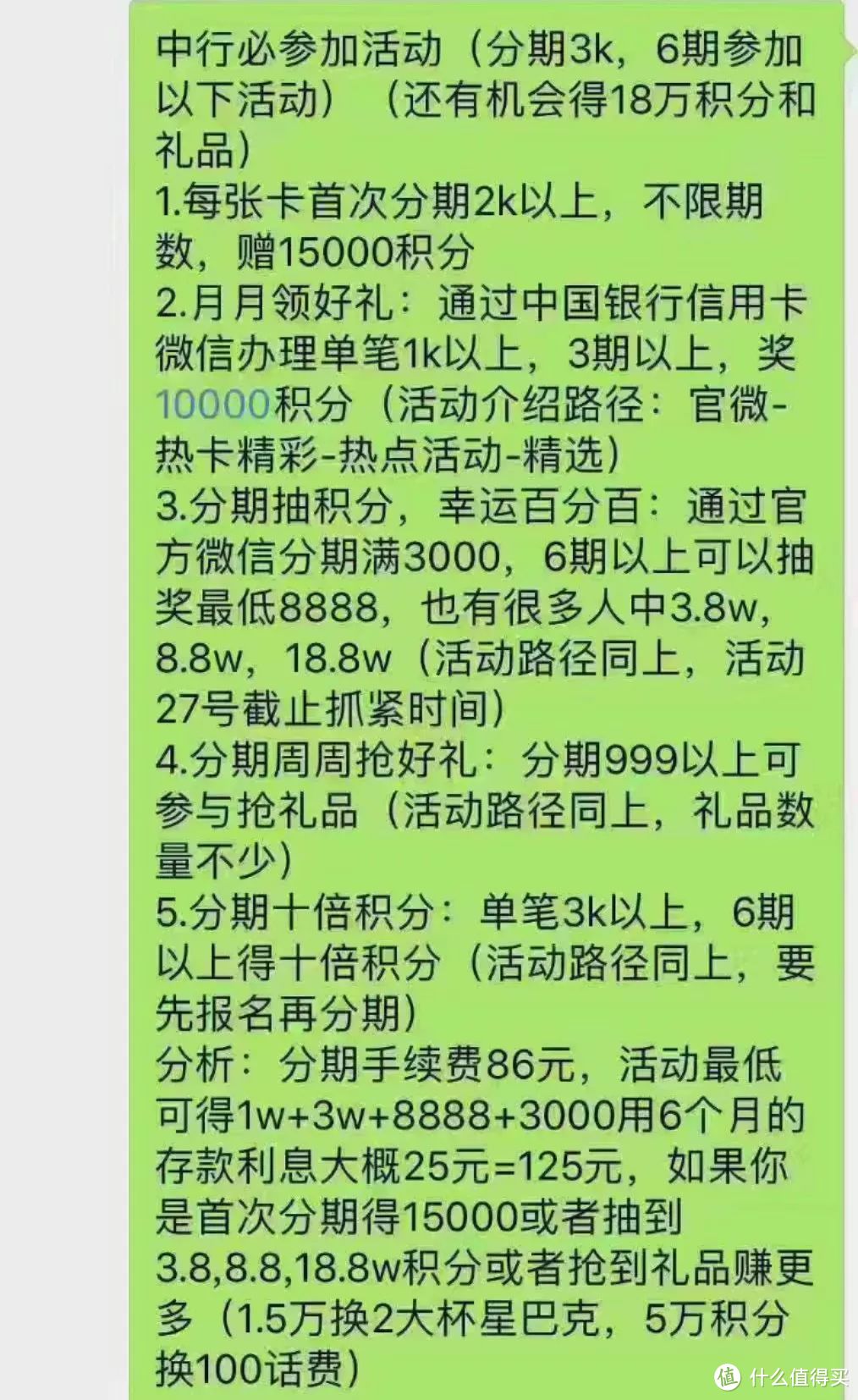 中行信用卡分期活动领积分大礼包