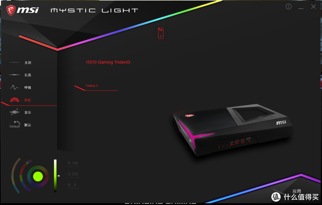 通过MYSTIC LIGHT软件控制5种灯效
