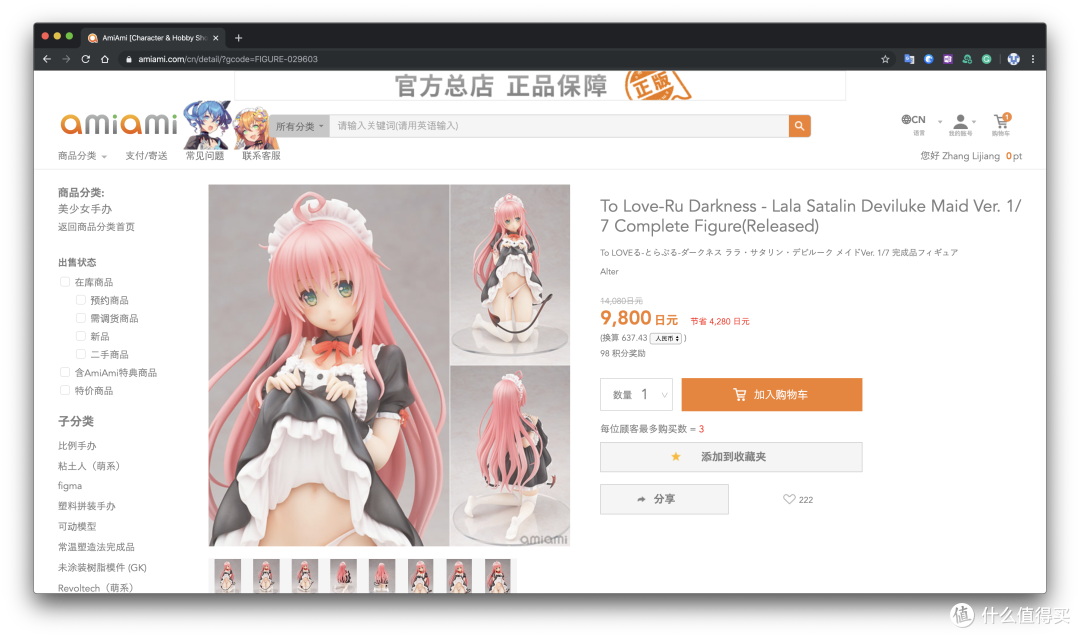 Alter 《To LOVE》菈菈女仆Ver。开箱