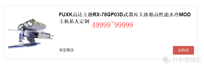 FUXK高达主题RX78GP03D武器库大冰箱石斛兰CJ水冷MOD主机私人定制