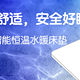 水暖更舒适，安全好睡眠____测CHANITEX佳尼特智能恒温水暖床垫