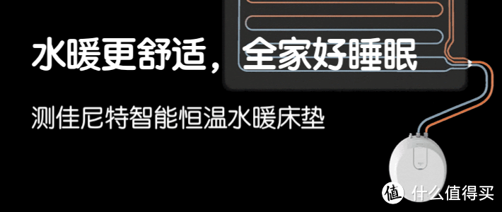 水暖更舒适，安全好睡眠____测CHANITEX佳尼特智能恒温水暖床垫