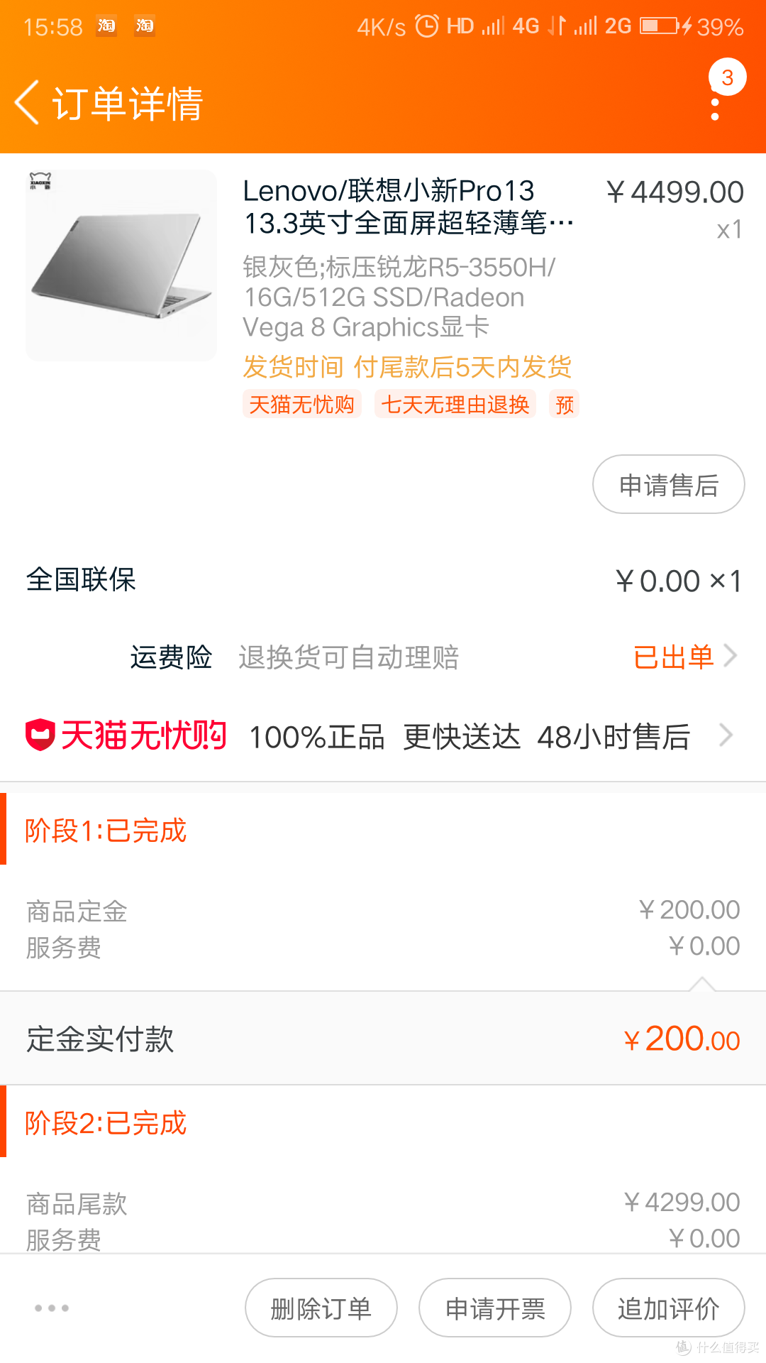 订单截图