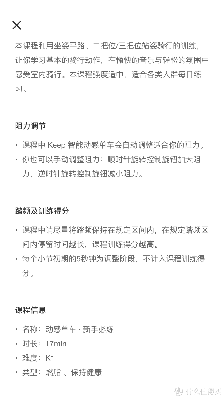 把单车教练请回家-KEEP 智能动感单车C1使用体验