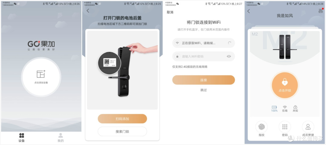 从安全的门，进入智慧的家-果加M2直联网指纹门锁评测