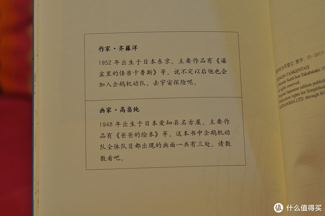 给孩子的礼物：《企鹅机动队》，没有它们到不了的地方