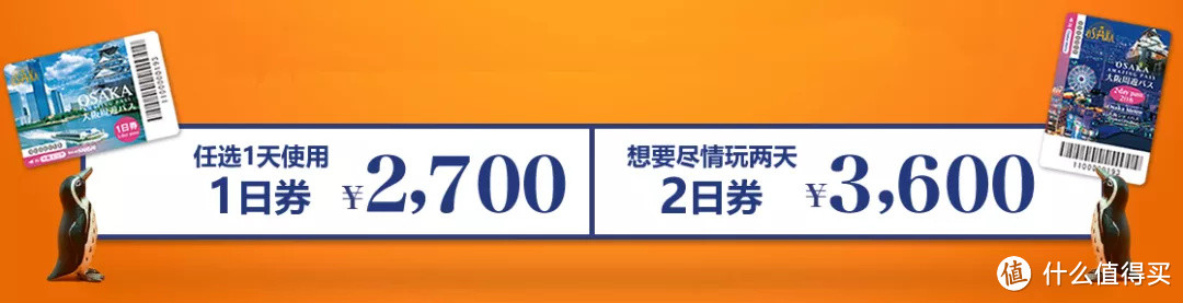 大阪周游卡最强攻略~如何让你省下10000日元