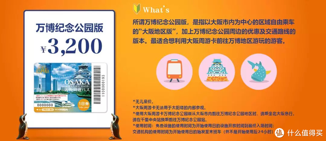 大阪周游卡最强攻略~如何让你省下10000日元