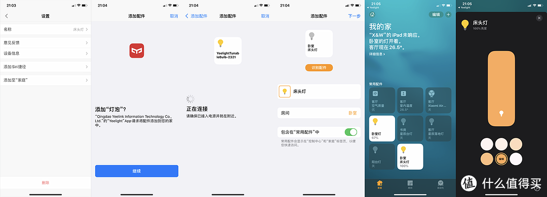 这可能是最便宜的原生支持homekit的智能家居设备—Yeelight灯具套装众测报告