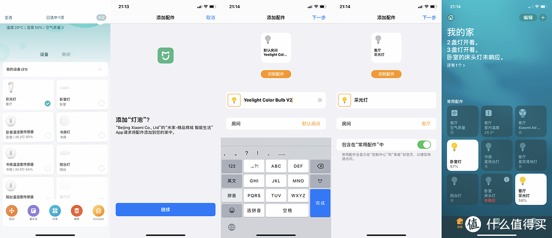 这可能是最便宜的原生支持homekit的智能家居设备—Yeelight灯具套装众测报告