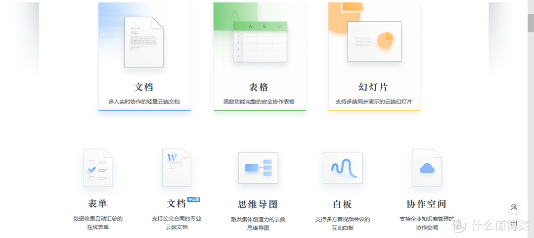 工作学习好帮手，在线文档使用体验之石墨文档