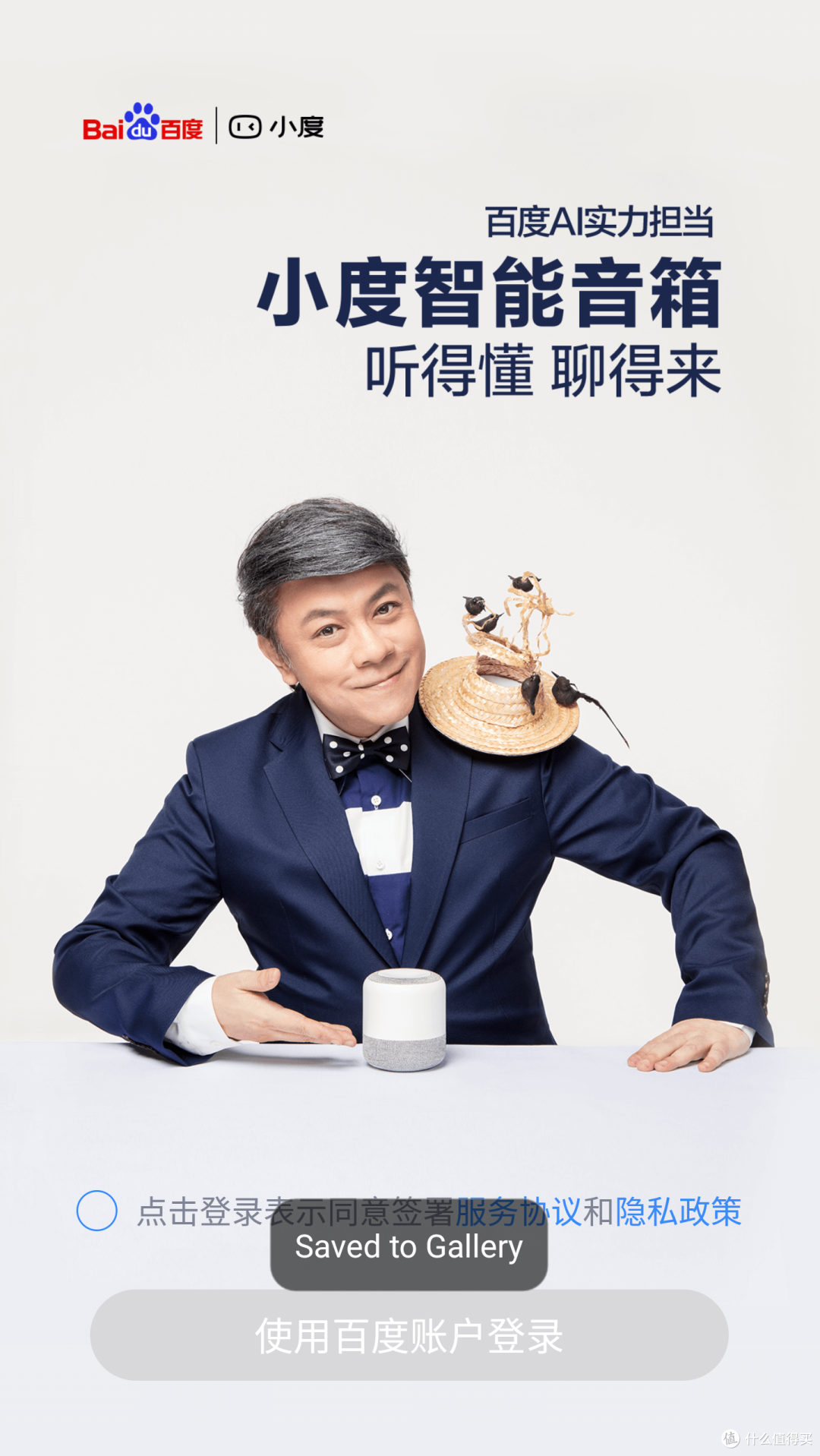 你是我的亲密小女友-小度智能音箱PLAY青春版