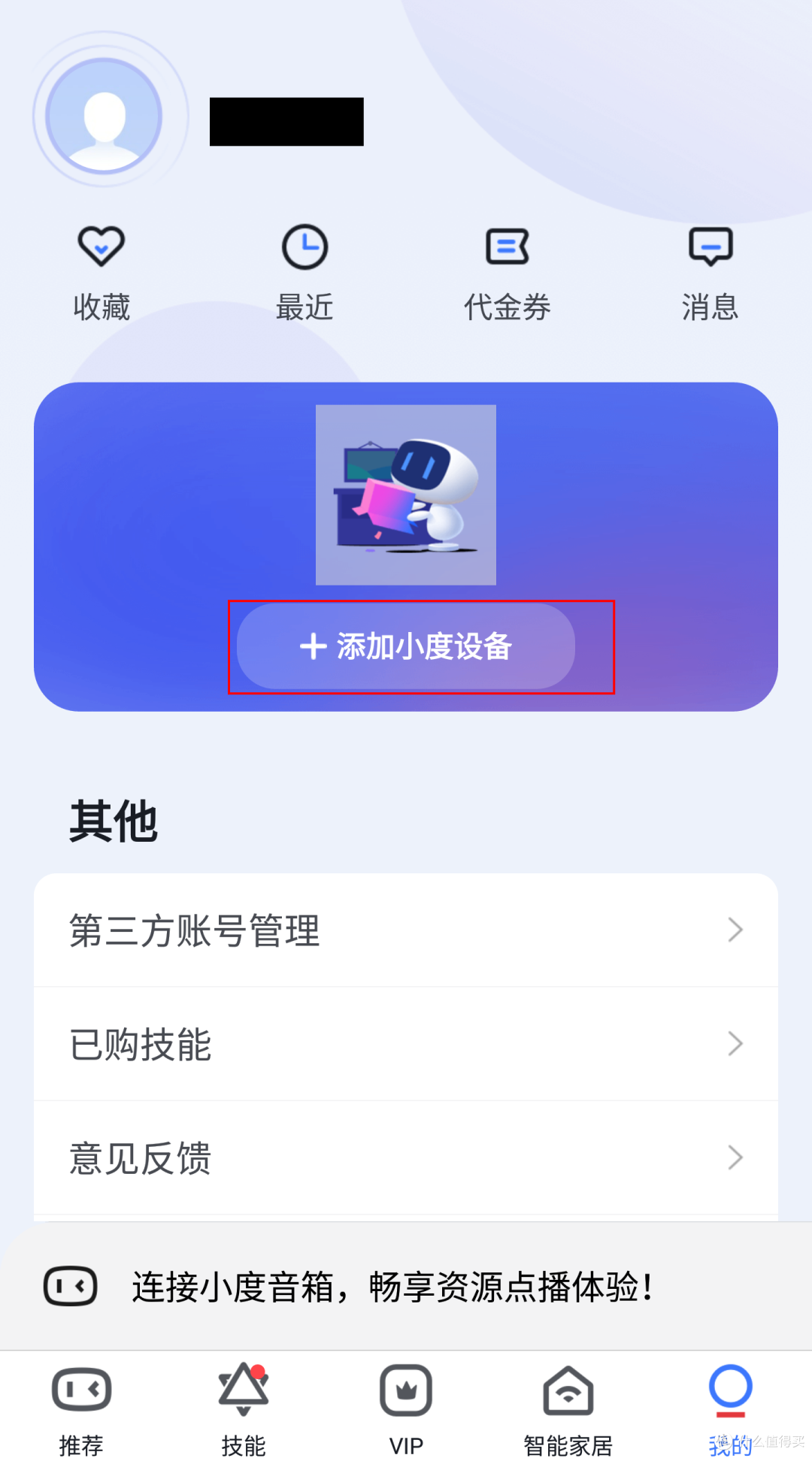 你是我的亲密小女友-小度智能音箱PLAY青春版
