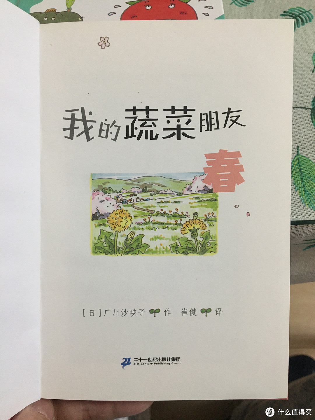 图书馆猿の2019读书计划71：《我的蔬菜朋友》