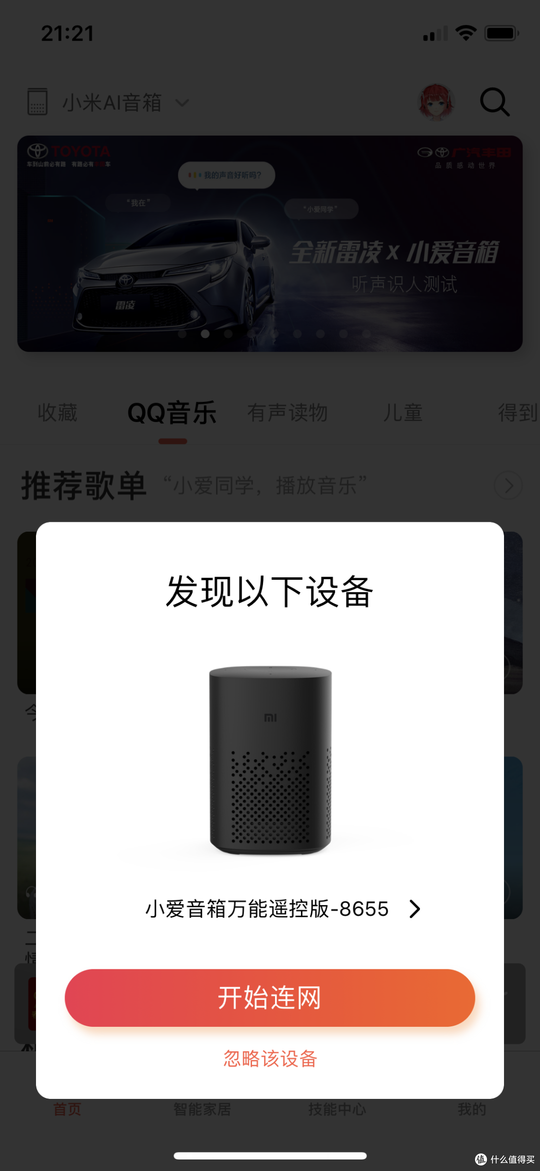 小米(MI) 米家 小爱音箱万能遥控版