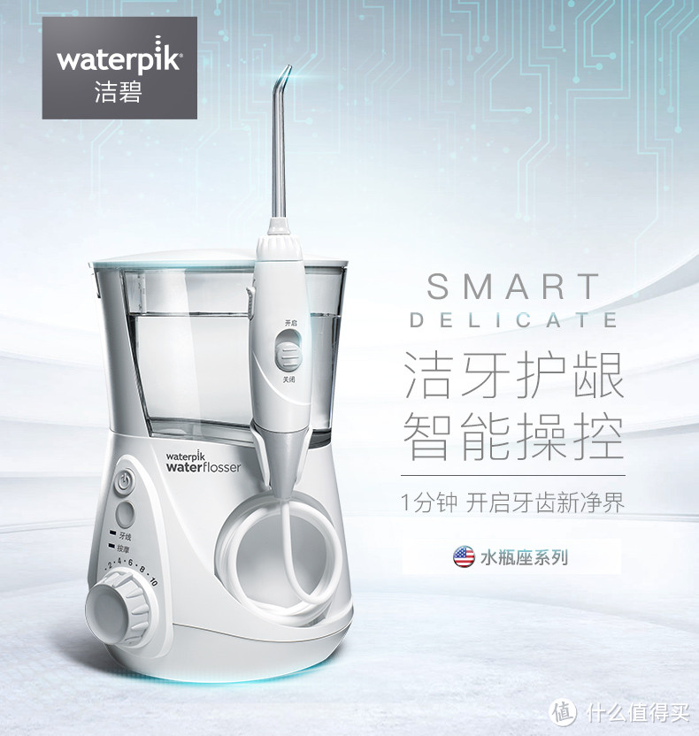  waterpik 洁碧 Aquarius Professional WP-660 标准型冲牙器