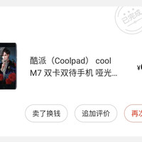 酷派Coolpad 26臻藏版参数怎么样(水滴屏|三摄像头|应用分身|连接速度)