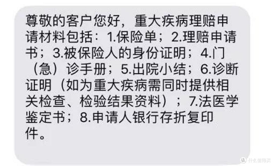 理赔资料清单