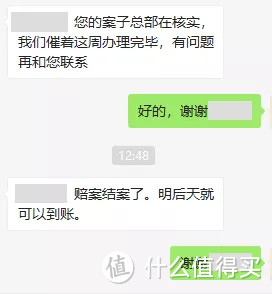 和调查人员的聊天记录