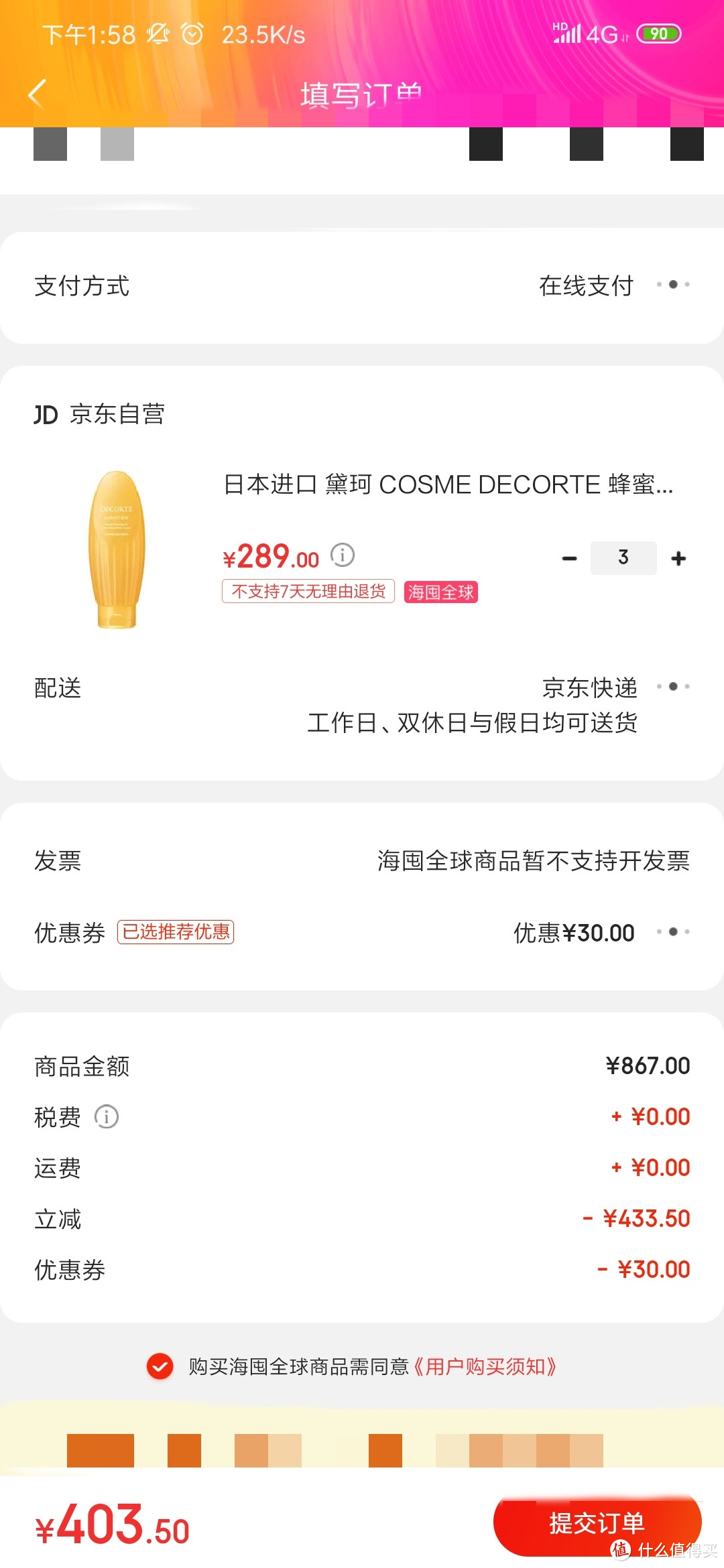 日本进口 黛珂 COSME DECORTE 蜂蜜深层卸妆油 170g