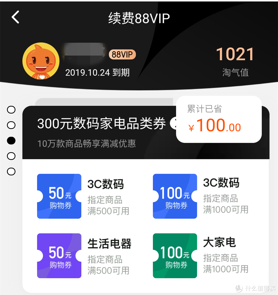 开通88VIP会员一周年，88元的VIP会员为我省了多少钱？