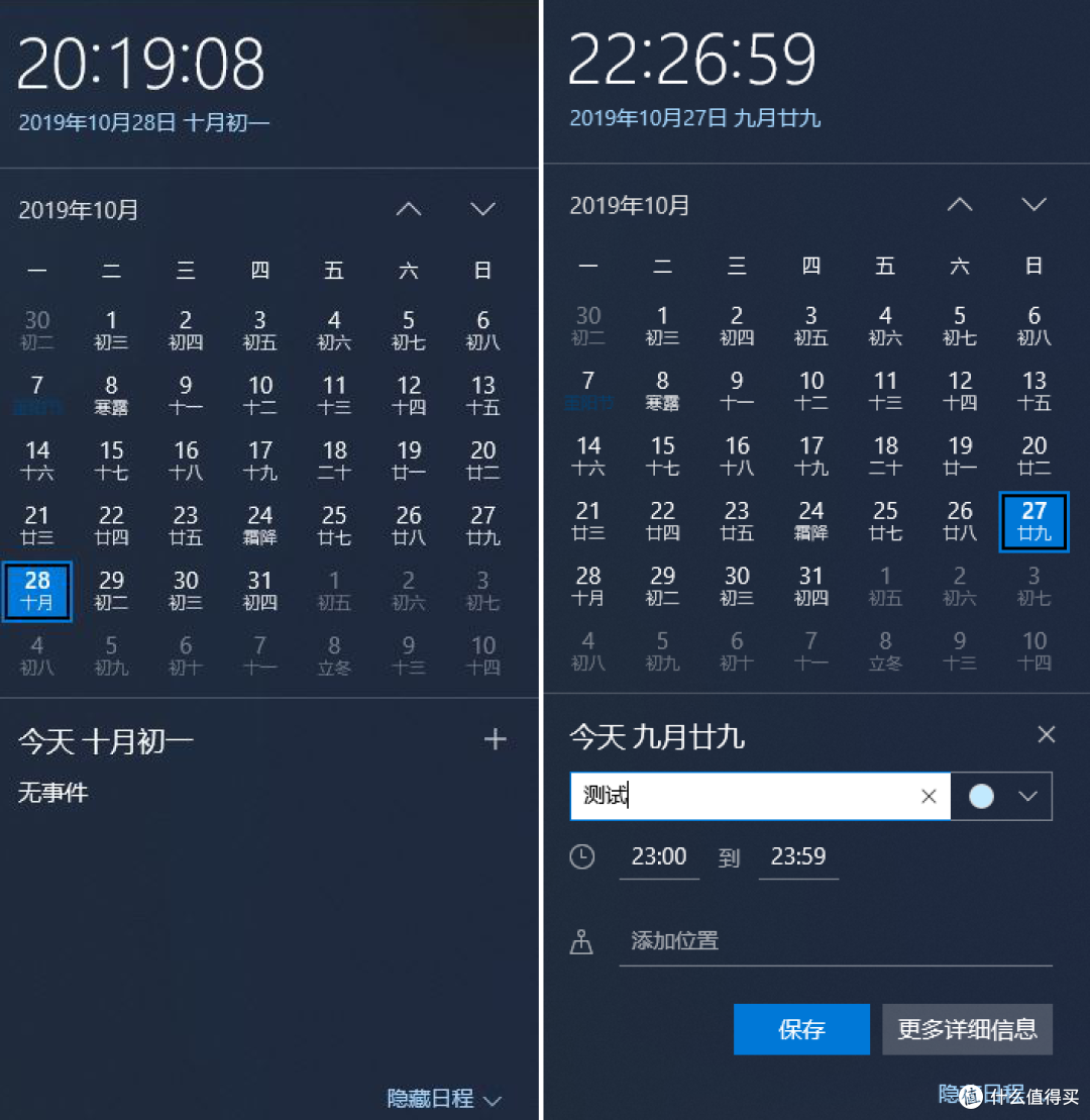 左图为Win10 1903;右图为Win10 1909