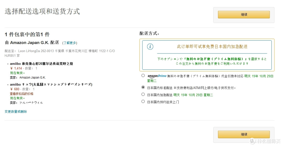 日亚不能直邮了?最新最简单直邮、转运教程。