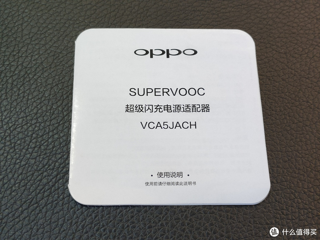 OPPO SUPERVOOC 50W 超级闪充电源适配器开箱简晒和使用体验