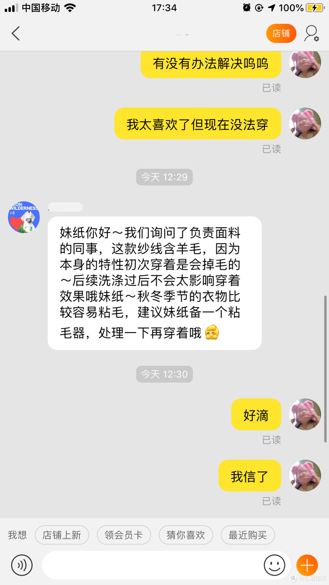 教你毛衣二三事——毛衣购买护理攻略+店铺推荐大放送