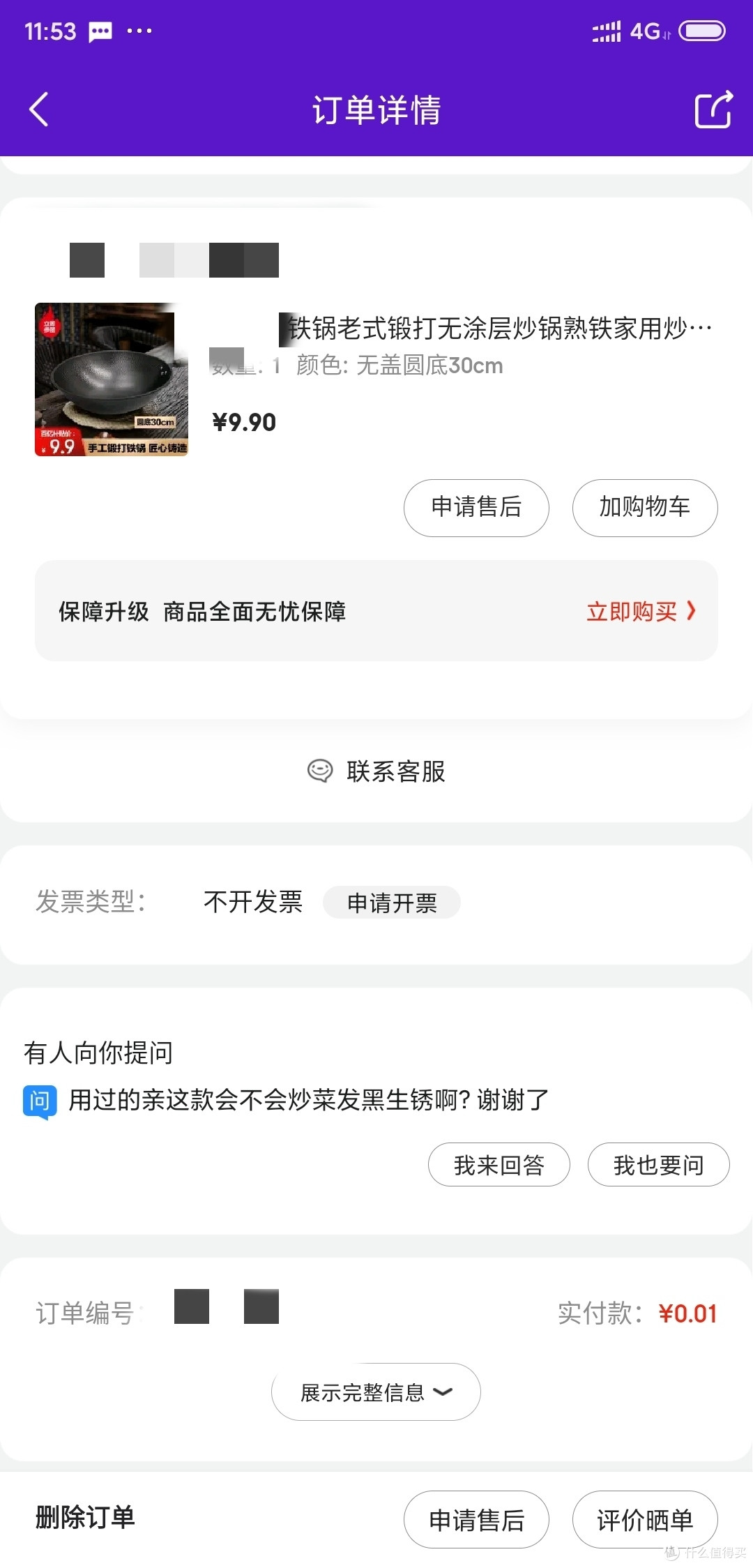 非利益相关,隐藏信息