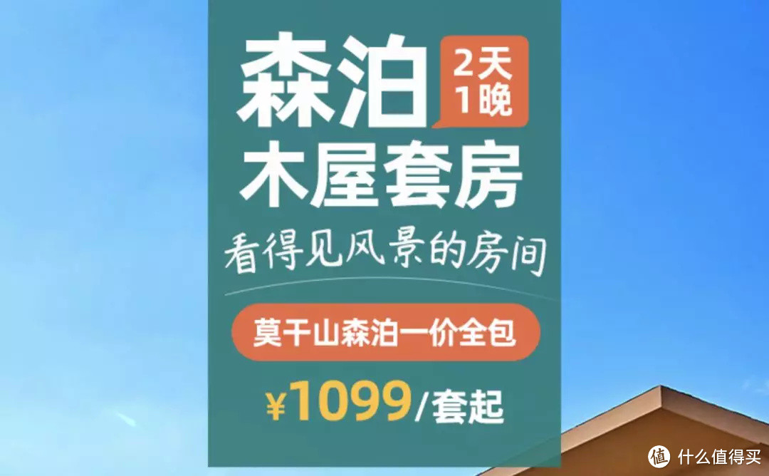 599一晚的森泊木屋还含早含乐园门票的，唯双11有