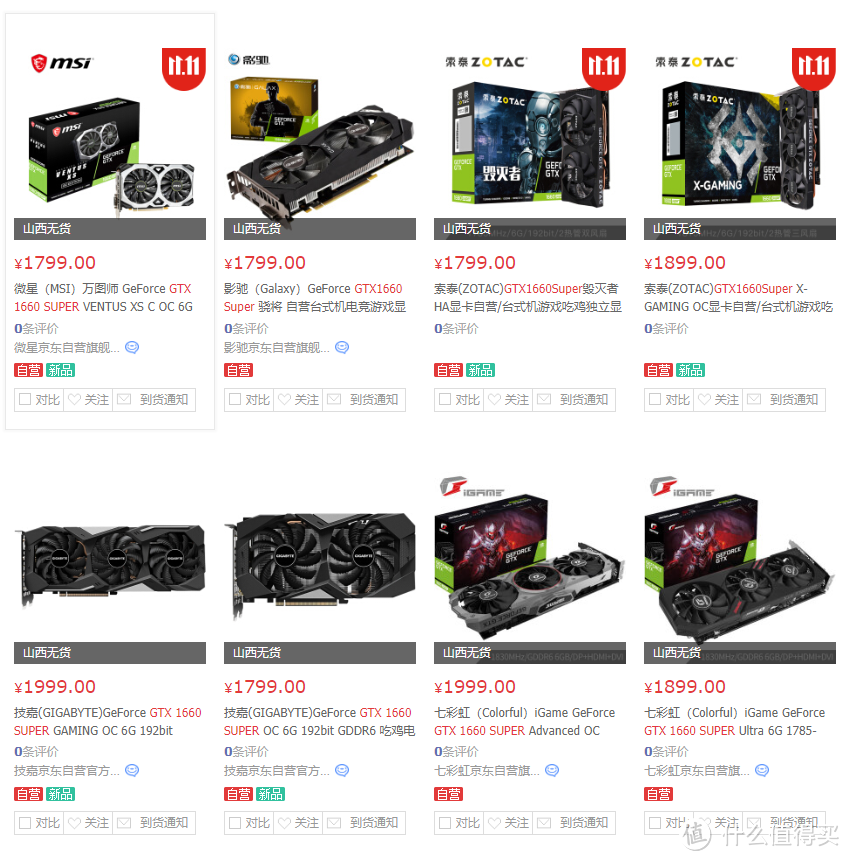 GTX1660 Super显卡正式发布，各品牌非公版已上架，售价1799元起