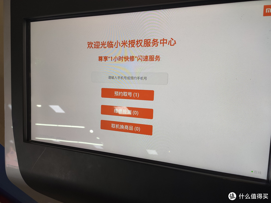 省心省力——小米官方售后维修体验
