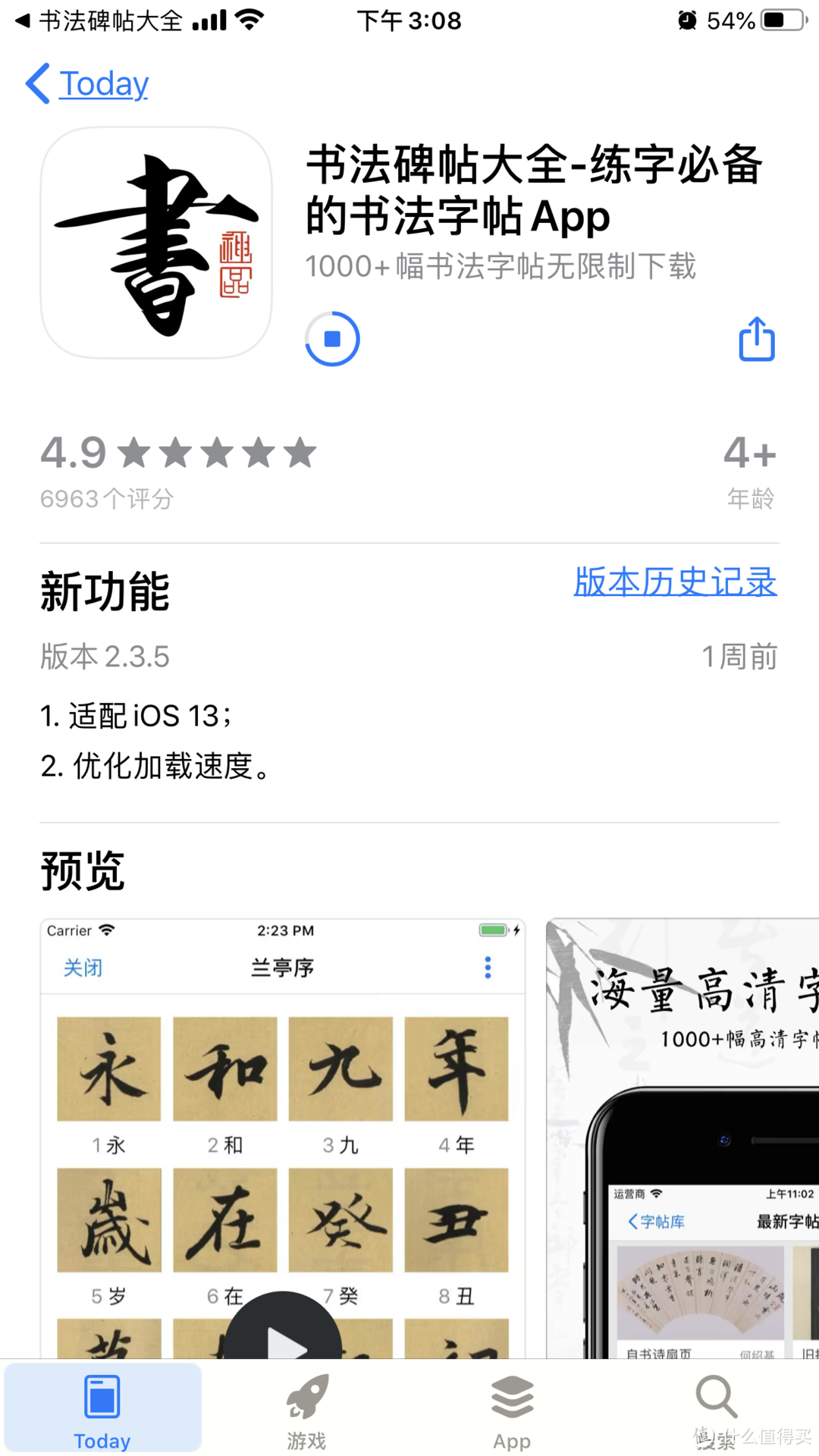 那些能帮助我们练字的App