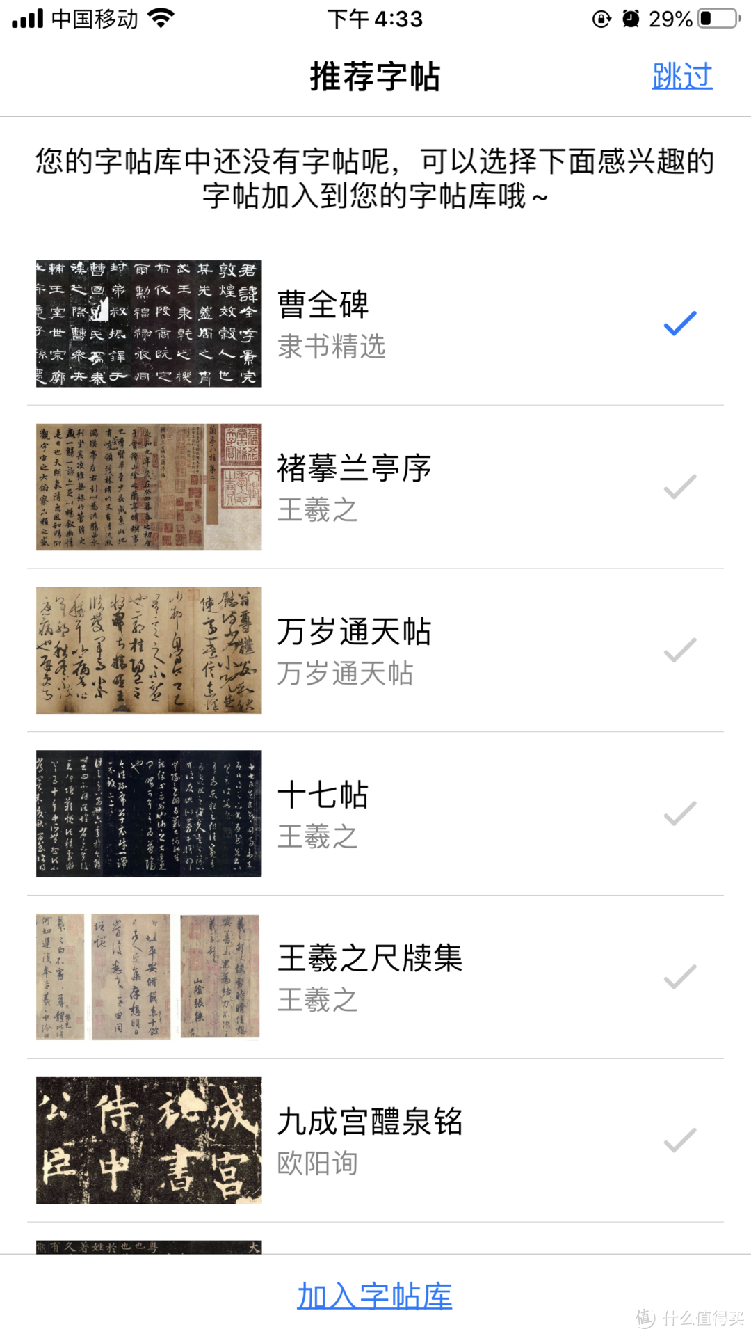 那些能帮助我们练字的App