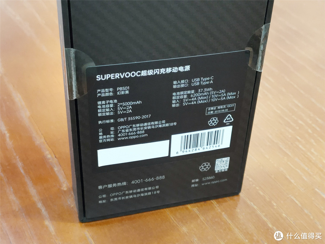 OPPO SuperVOOC 超级闪充移动电源开箱和使用体验