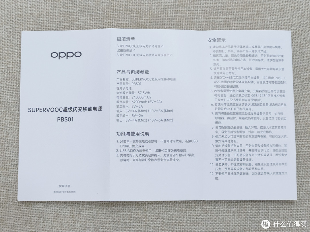 OPPO SuperVOOC 超级闪充移动电源开箱和使用体验