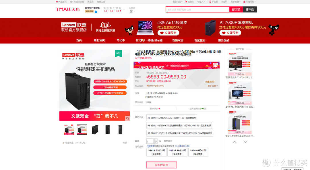 文武双全 锐不可挡！联想刃7000P全新AMD整机天猫首发