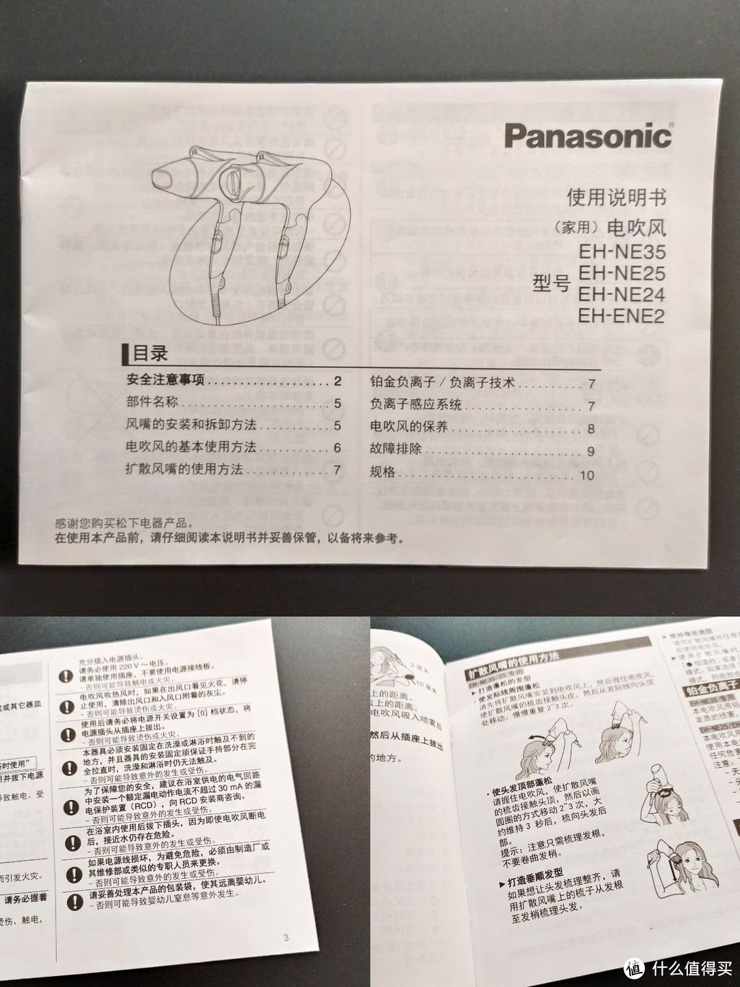 【值友福利之礼品兑换】松下电吹风机 EH-ENE2