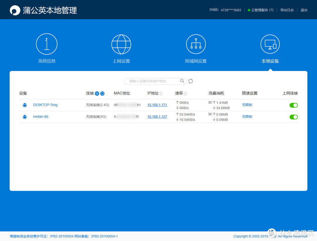 双核cpu带动千兆wifi+usb3.0，千里之外漫游访问不再难，蒲公英X6路由器云vpn体验