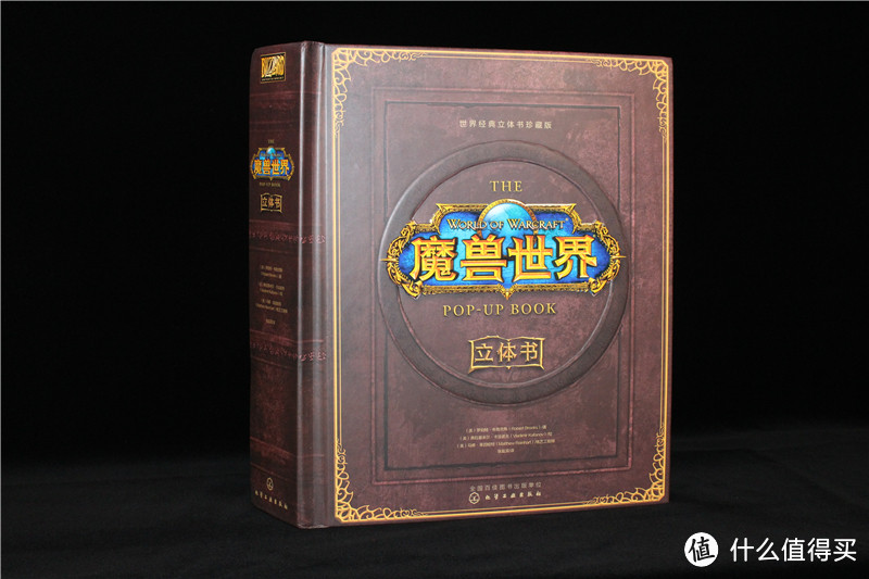 魔兽世界立体书 360度无死角 后滚翻式栩栩如生
