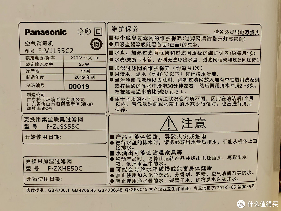 空气净化器or消毒机选购思路 + 松下VJL55C2晒单测试