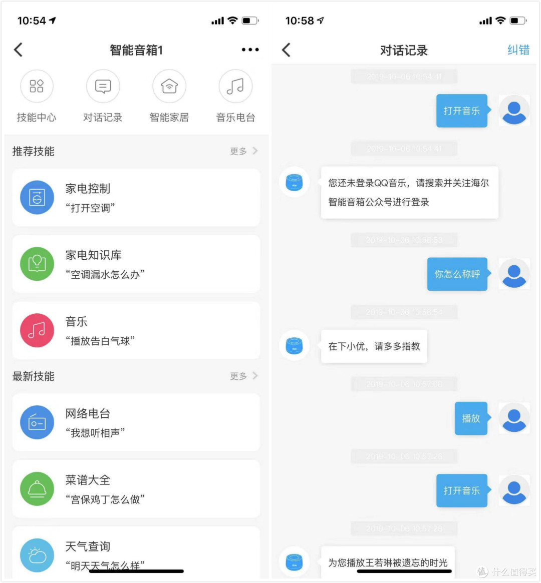 智慧家庭小助理:海尔AI音箱使用体验