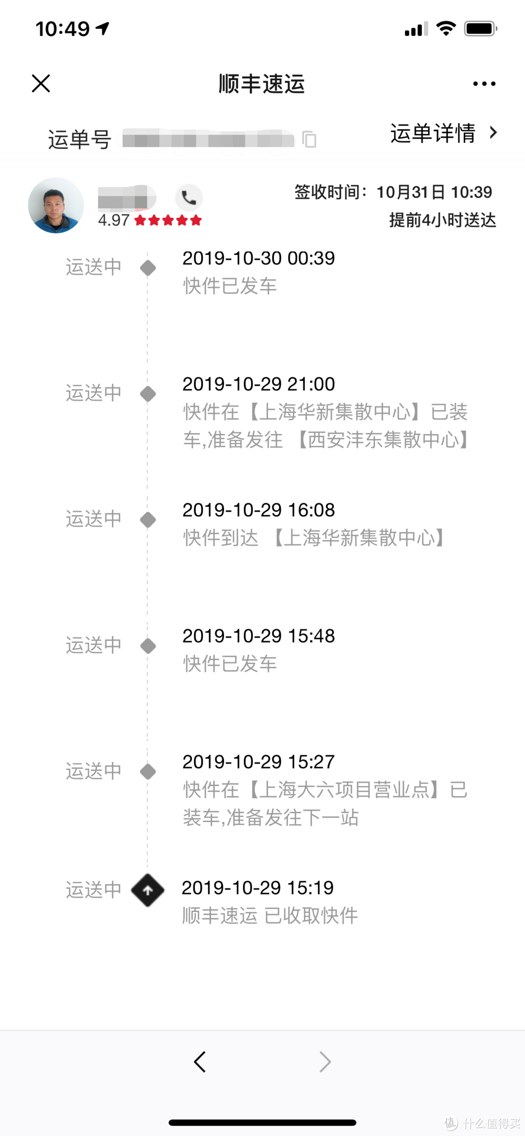 一大早起来就在等这个短信，上海到西安，快递小哥送来的很及时，顺丰还是让人放心。