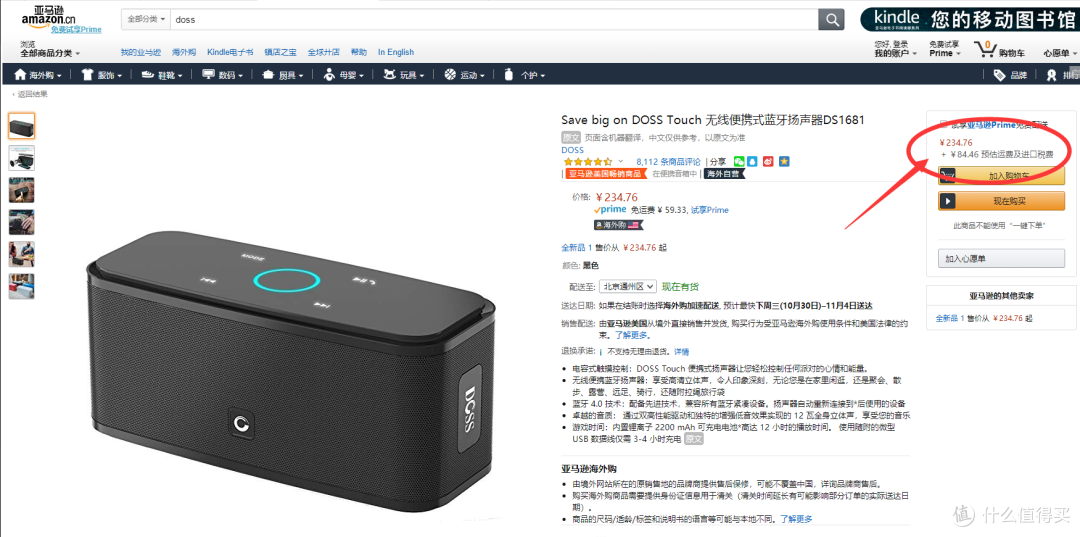 亚马逊在售的DOSS塑料阉割版（音腔、单元、材质）目前到手价仍高达￥300+