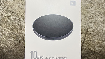 小米无线充电器10W max通用快充版值不值得买评测体验(参数|充电)