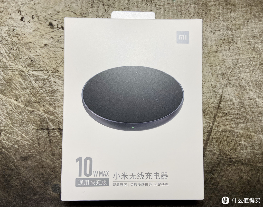 小米无线充电器(10W max通用快充版)开箱简测.