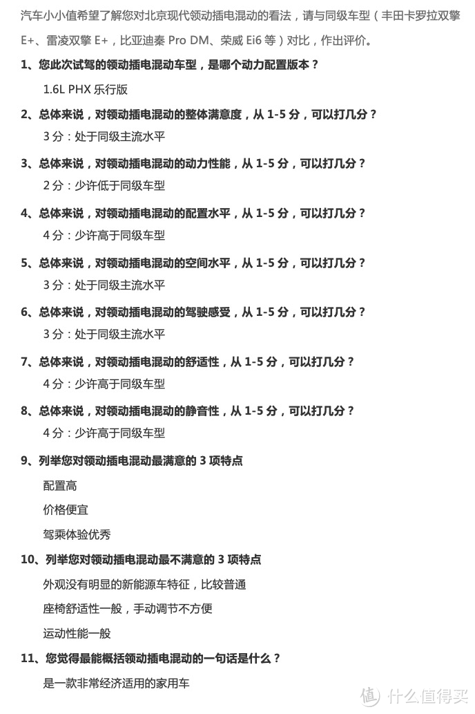 远超预期 —— 领动插电混动众测报告