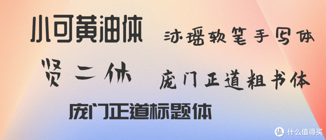 你见过这么舒服的字体吗？1分钟了解免费商用字体，跟侵权说拜拜